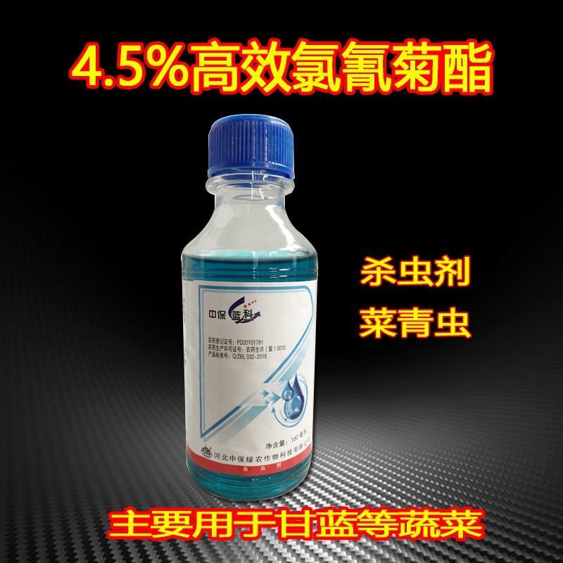 ZhB/中保4.5%高效氯氰菊酯青菜虫杀虫剂