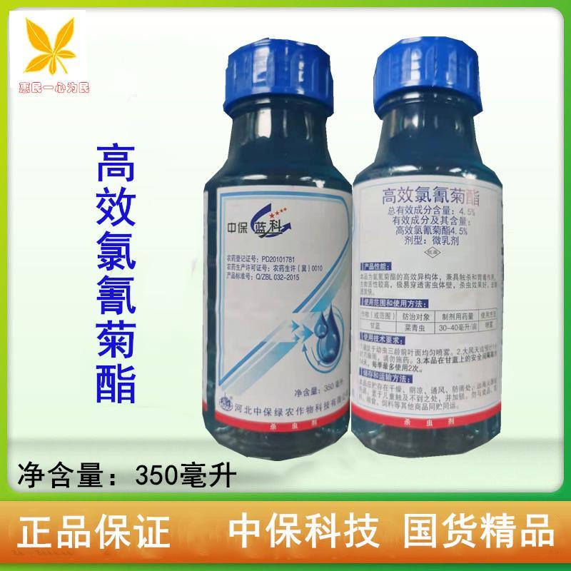 ZhB/中保4.5%高效氯氰菊酯青菜虫杀虫剂