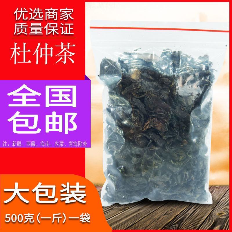 特级杜仲茶张家界特产杜仲叶野生自然生长嫩叶养身非杜仲雄花