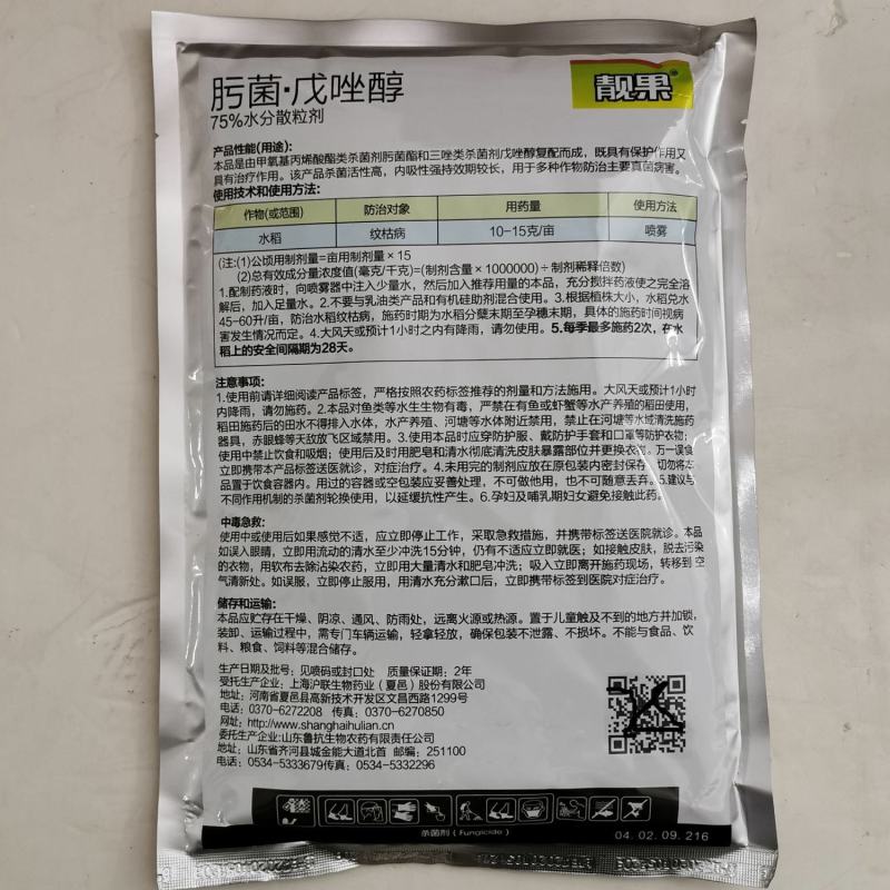 靓果75%肟菌酯戊唑醇1-500克炭疽白粉褐腐叶斑纹枯斑