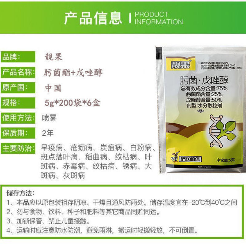 沪联靓果75%肟菌酯·戊唑醇杀菌剂农药纹枯病炭疽病叶斑病
