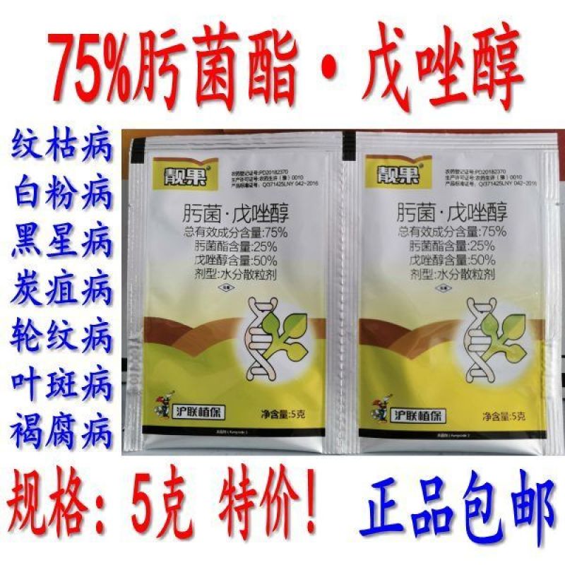 沪联靓果75%肟菌酯·戊唑醇杀菌剂农药纹枯病炭疽病叶斑病