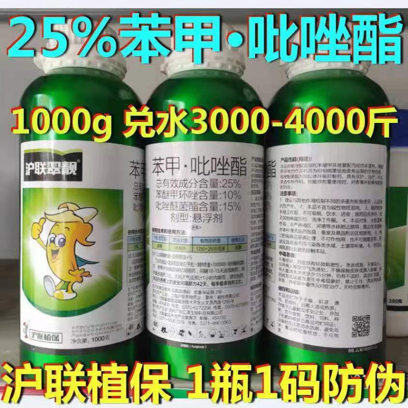 沪联苯甲吡唑酯苯醚甲环唑吡唑醚菌酯炭疽叶斑白粉杀菌剂农药