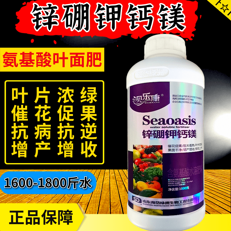 锌硼钾钙镁氨基酸叶面肥含量全硼锌钾钙镁500克1000克