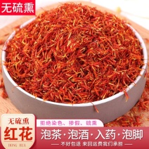 红花泡酒红花泡茶新疆红花泡脚艾叶红花中草药无硫熏红花