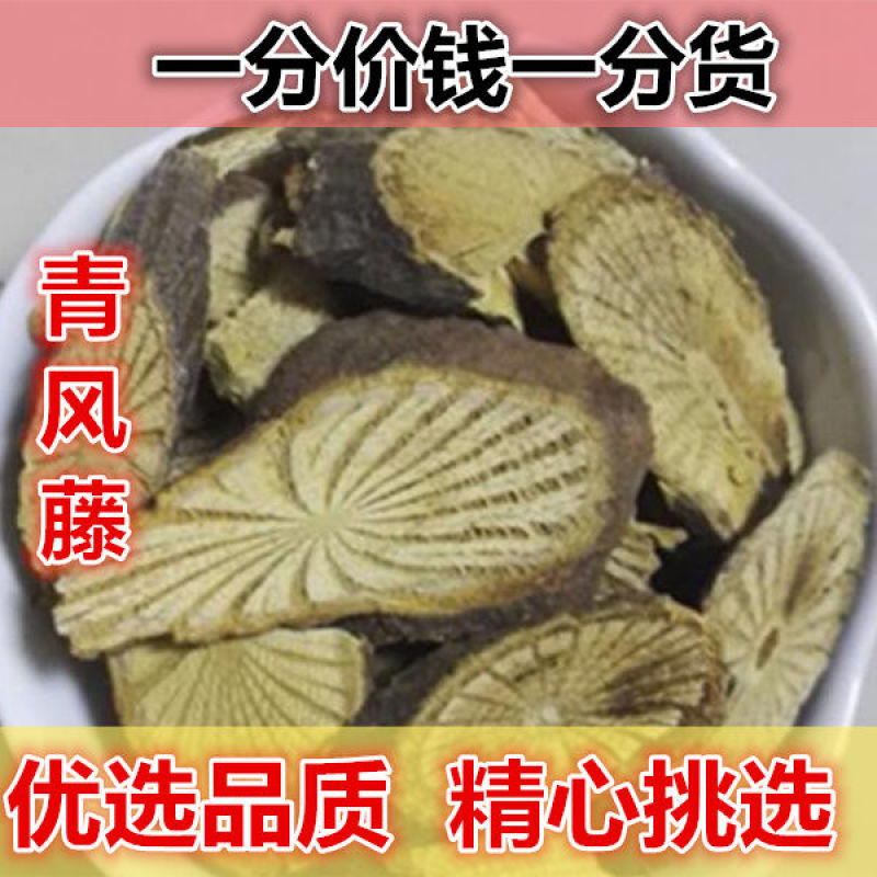 青风藤产地直发货好量大代抓各种药方