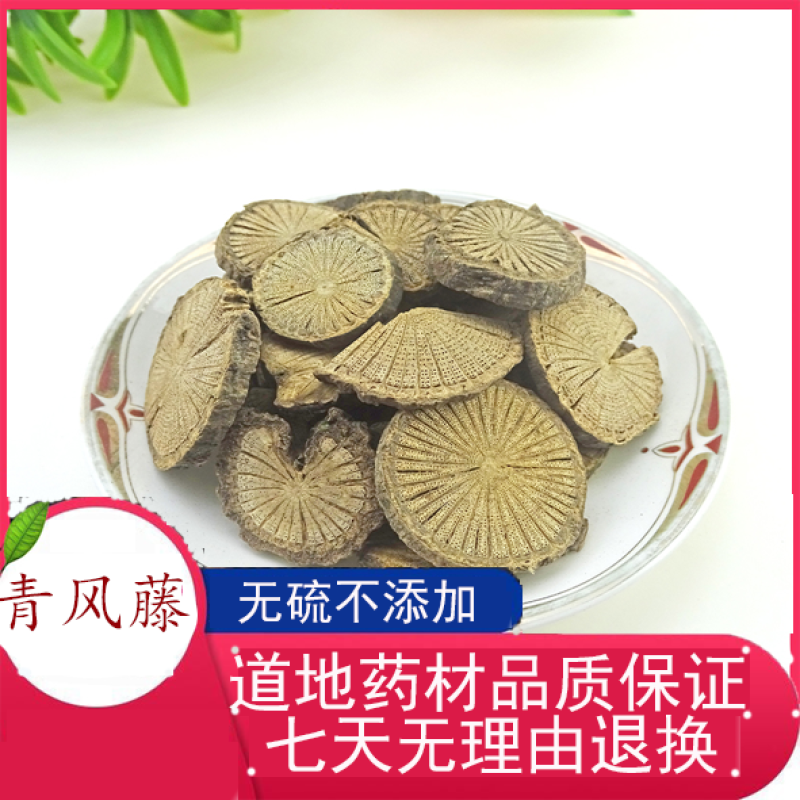 青风藤产地直发货好量大代抓各种药方
