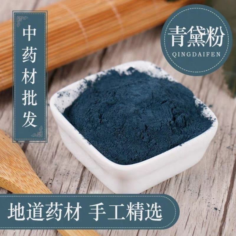 青黛产地直发量大货好正品质量保证