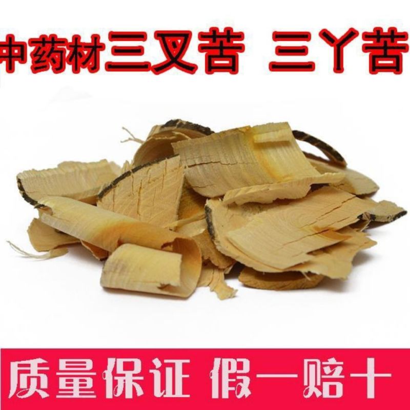 三叉苦三叉虎冷背药材货好代抓各种药方