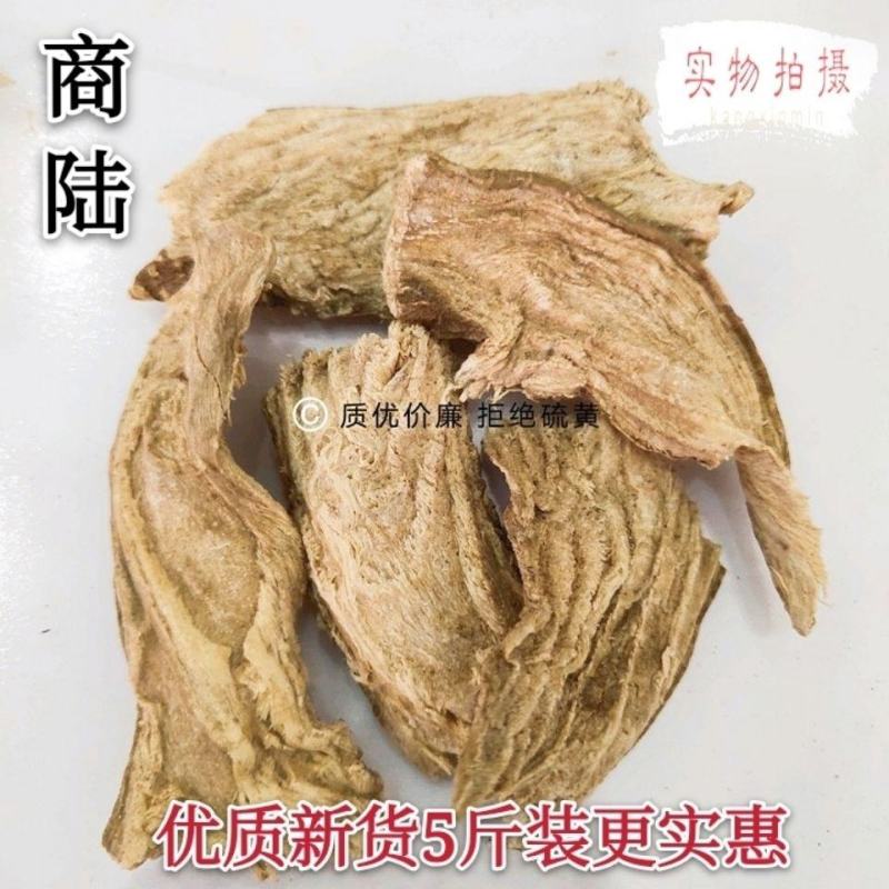 商陆产地山东量大货好不满意可以退换货