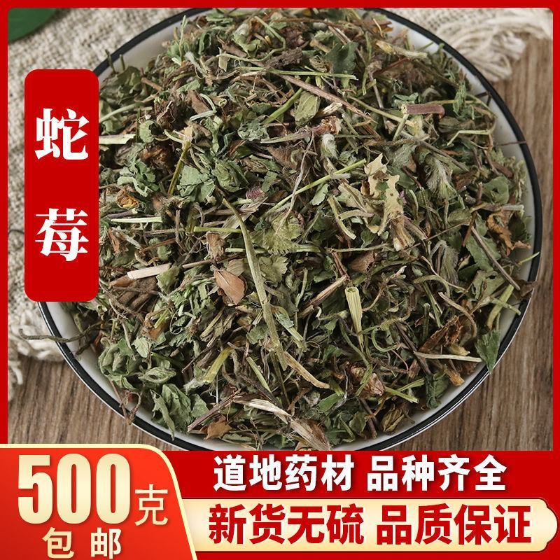 蛇莓产地直发量大优惠不满意可以退换货