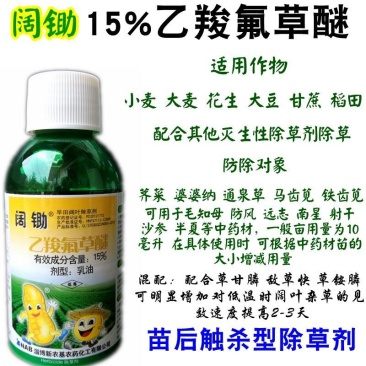 阔锄乙羧氟草醚阔叶杂草马齿苋野苋菜阔叶草除草剂180毫
