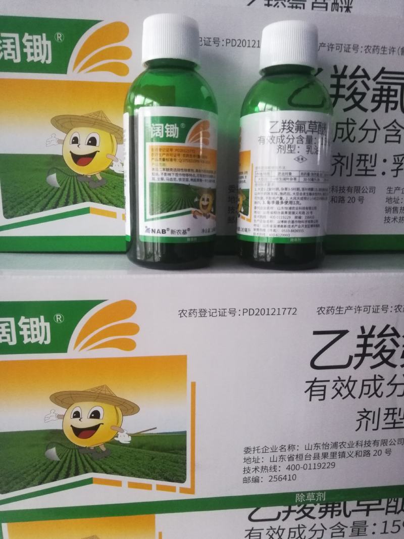 阔锄乙羧氟草醚阔叶杂草马齿苋野苋菜阔叶草除草剂180毫