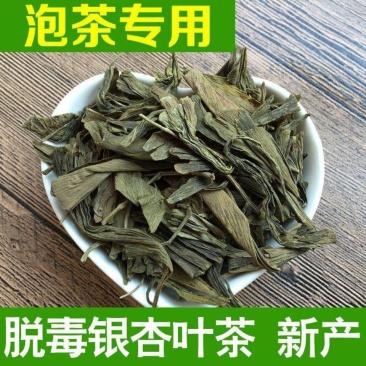 银杏茶干银杏叶茶叶特级天然纯正品炒制银杏叶片树叶泡茶