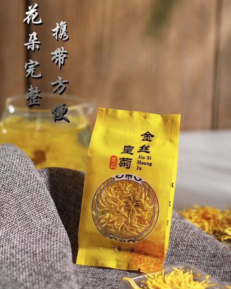 金丝皇菊花茶一朵一杯特级大朵泡开10厘米以上支持线上交易