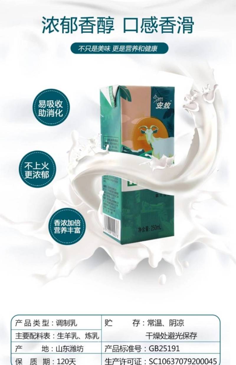 安牧山羊奶无菌脱膻沂蒙生羊乳新鲜250ml*1
