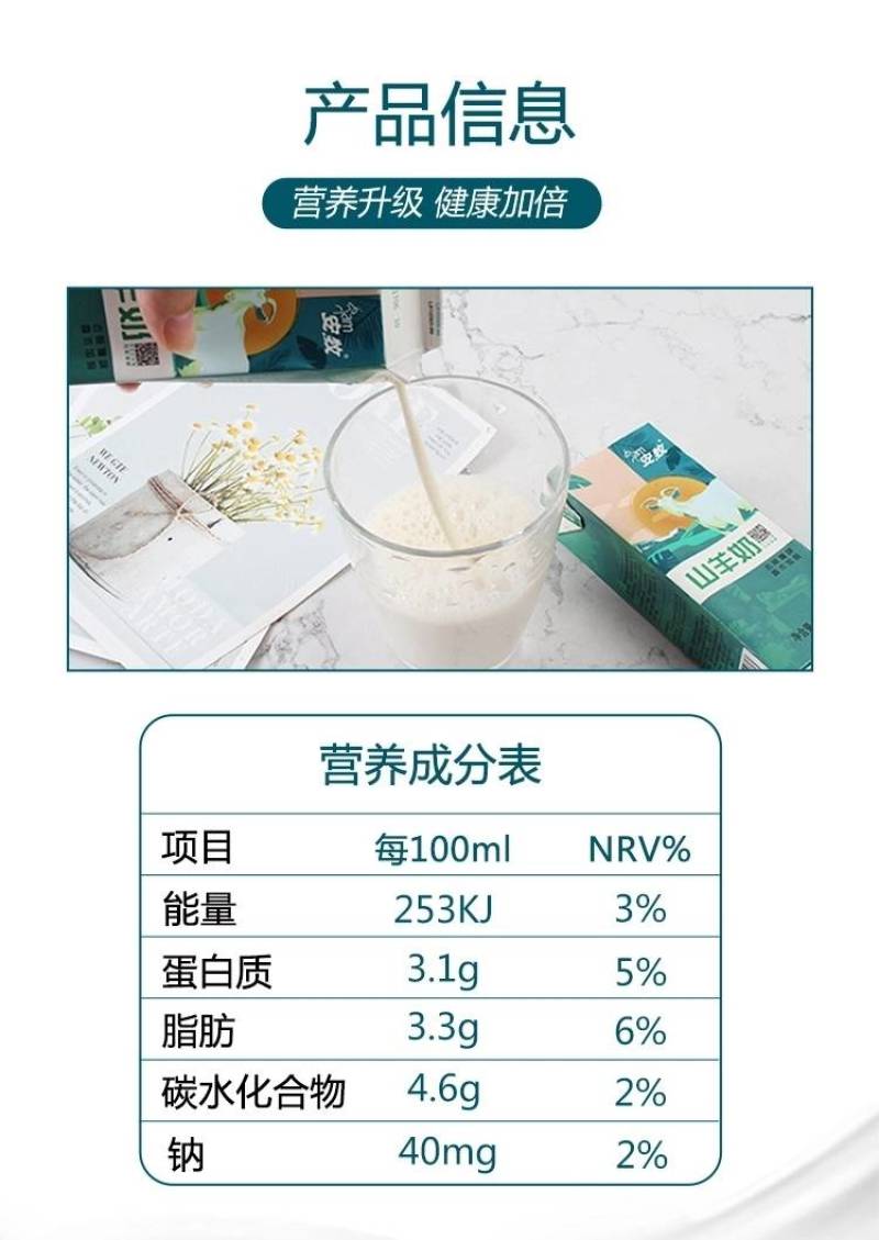 安牧山羊奶无菌脱膻沂蒙生羊乳新鲜250ml*1