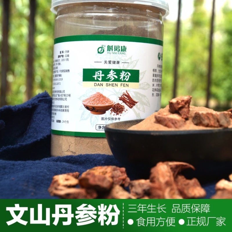 斛玛康云南紫丹参切片丹参粉新货上市产地货源厂家批发