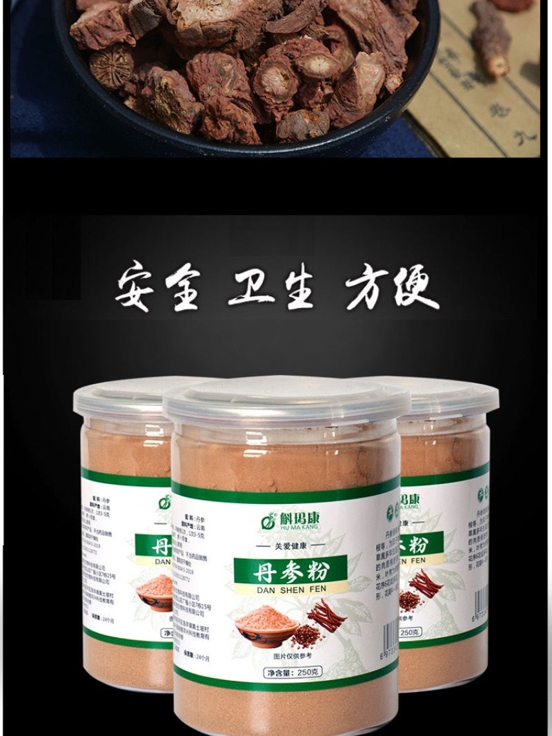 斛玛康云南紫丹参切片丹参粉新货上市产地货源厂家批发