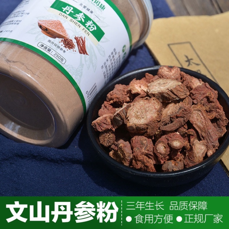 斛玛康云南紫丹参切片丹参粉新货上市产地货源厂家批发