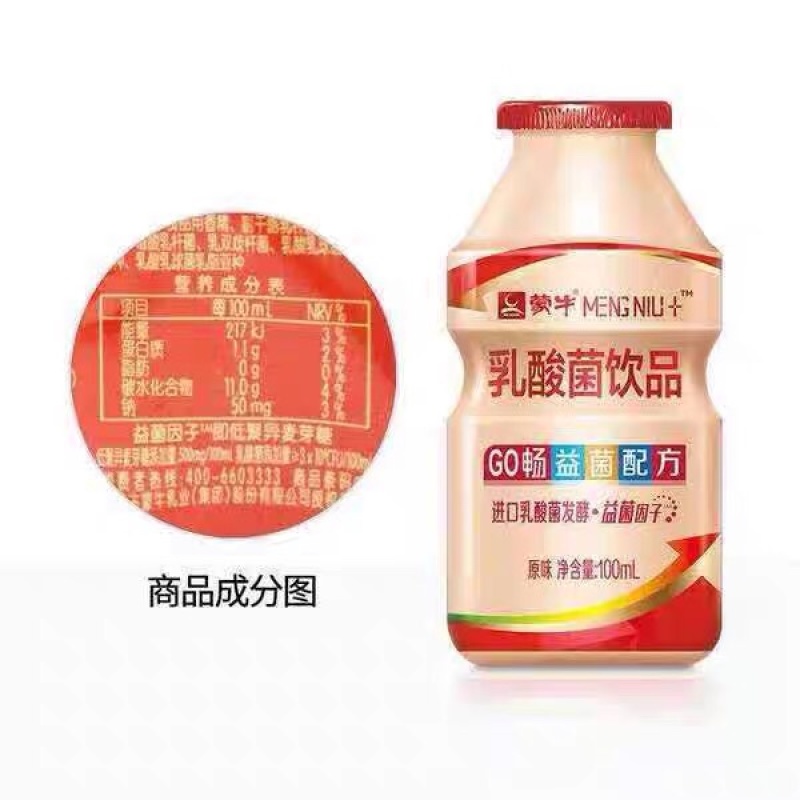 社区团购专用产品蒙牛go畅乳酸菌饮品100ml*20瓶简