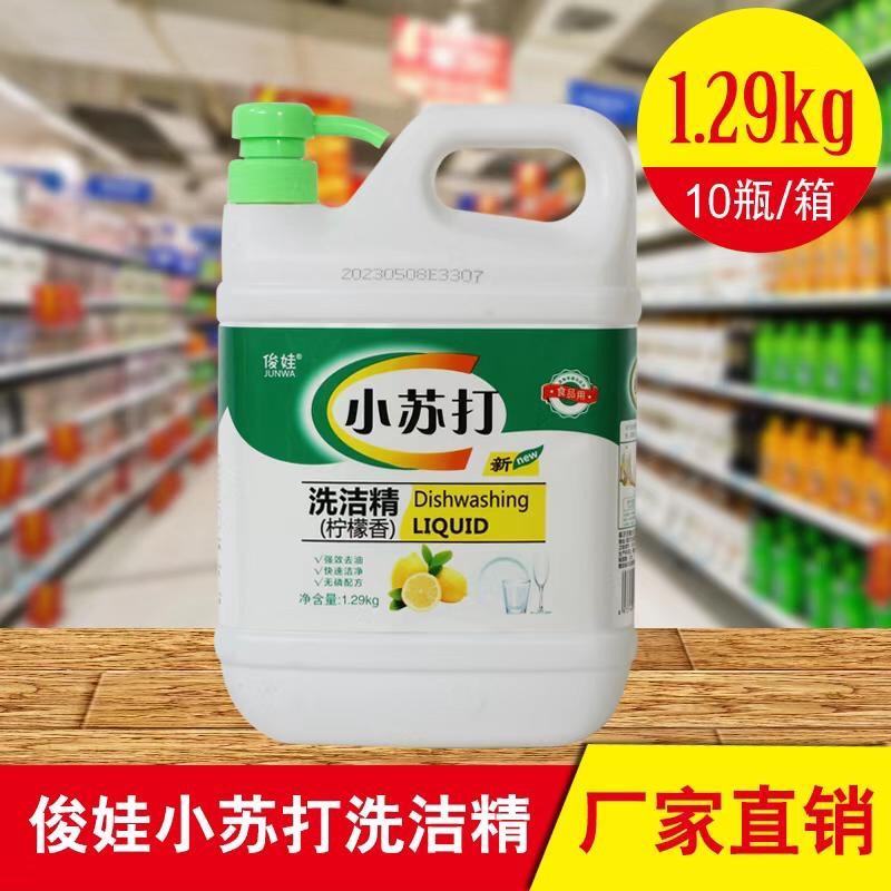 小苏打洗洁精。金桔洗洁精。厂家直销卖50。一箱