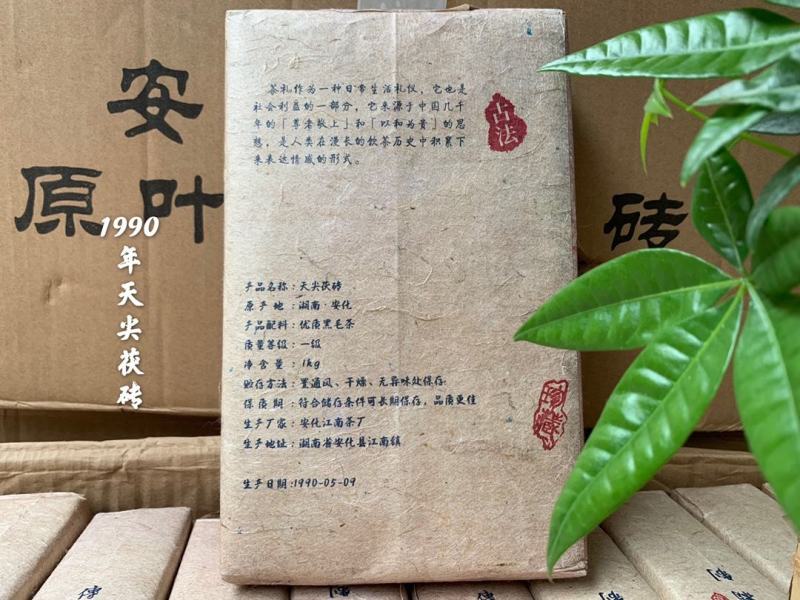 【90年珍品】安化黑茶90年天尖茯砖安化黑茶一砖2斤