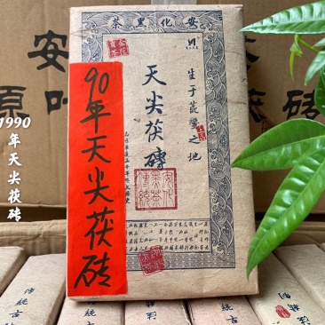 【90年珍品】安化黑茶90年天尖茯砖安化黑茶一砖2斤