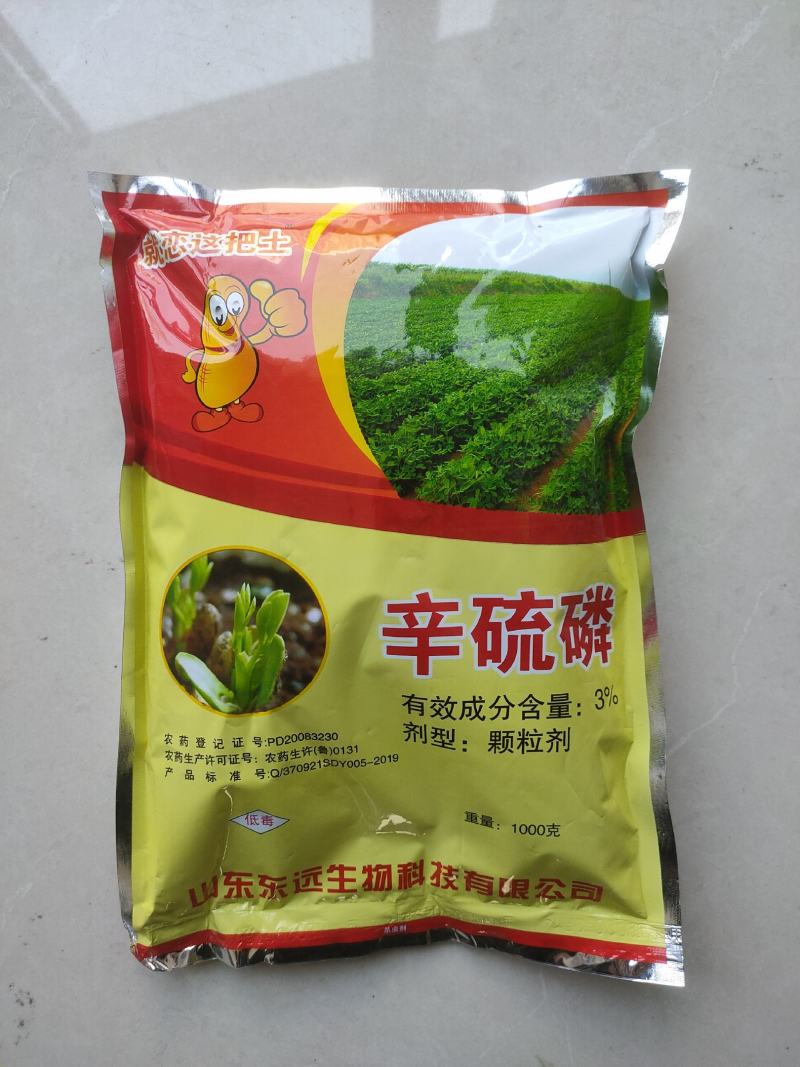 东远无线好3%辛硫磷颗粒地下害虫