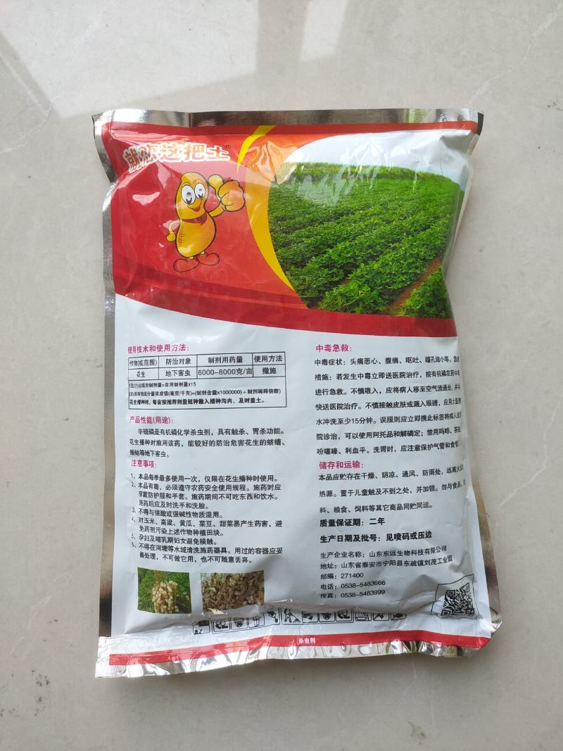 东远无线好3%辛硫磷颗粒地下害虫