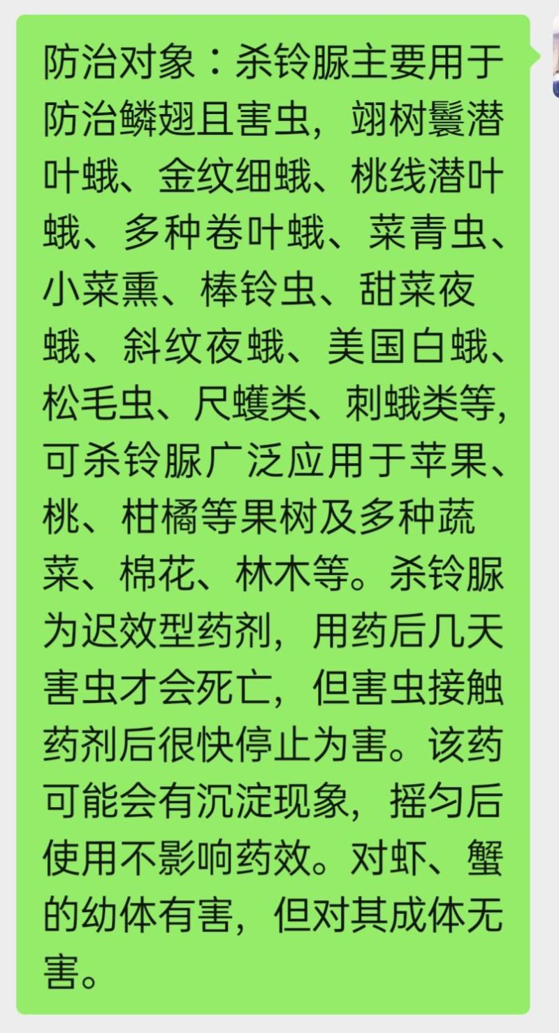 杀铃脲果树桃树蔬菜青虫白蛾卷叶蛾农药杀虫剂