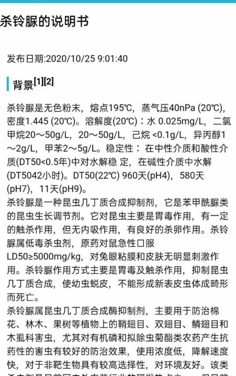杀铃脲果树桃树蔬菜青虫白蛾卷叶蛾农药杀虫剂