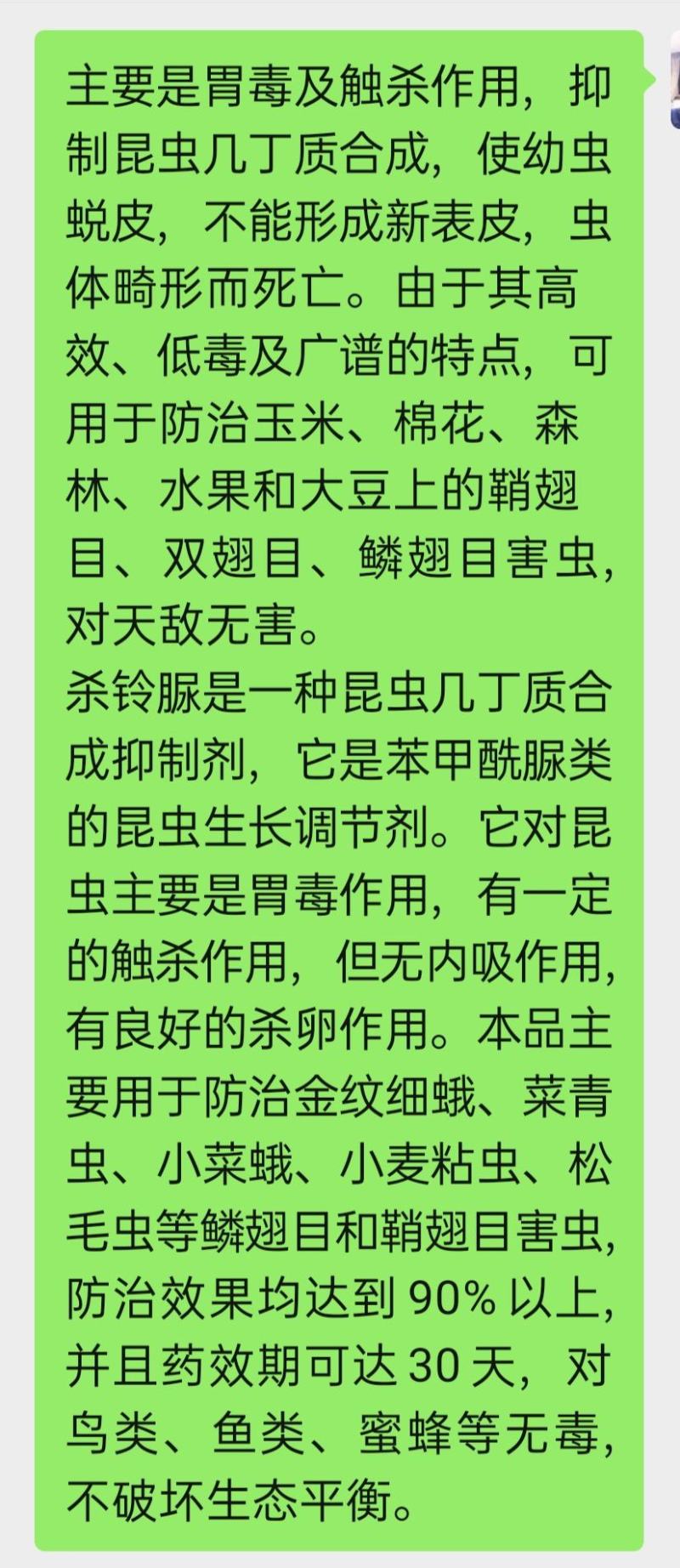 杀铃脲果树桃树蔬菜青虫白蛾卷叶蛾农药杀虫剂