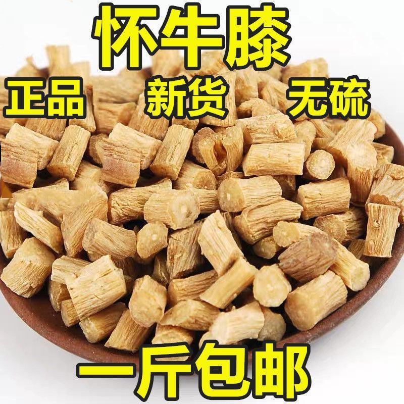 怀牛膝产地河南货好要多优惠代抓各种药方