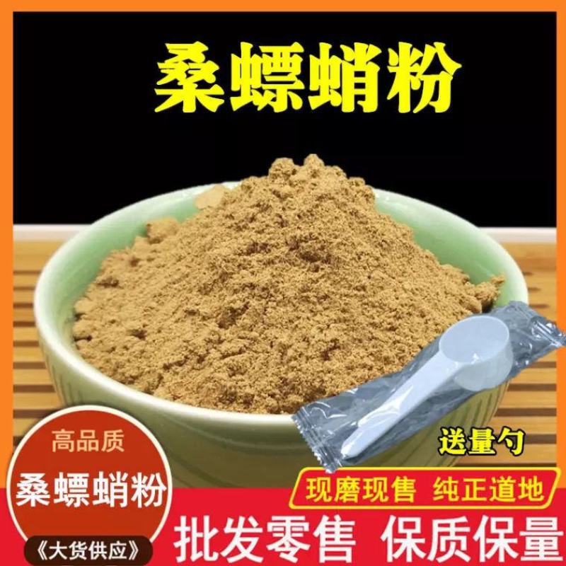 中药材桑螵蛸粉熟桑螵蛸粉下单现磨包邮送量勺