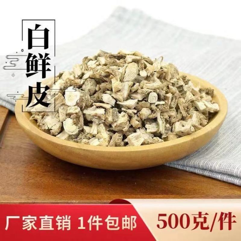 白鲜皮白藓皮95%以上产地直发不满意可以退换货