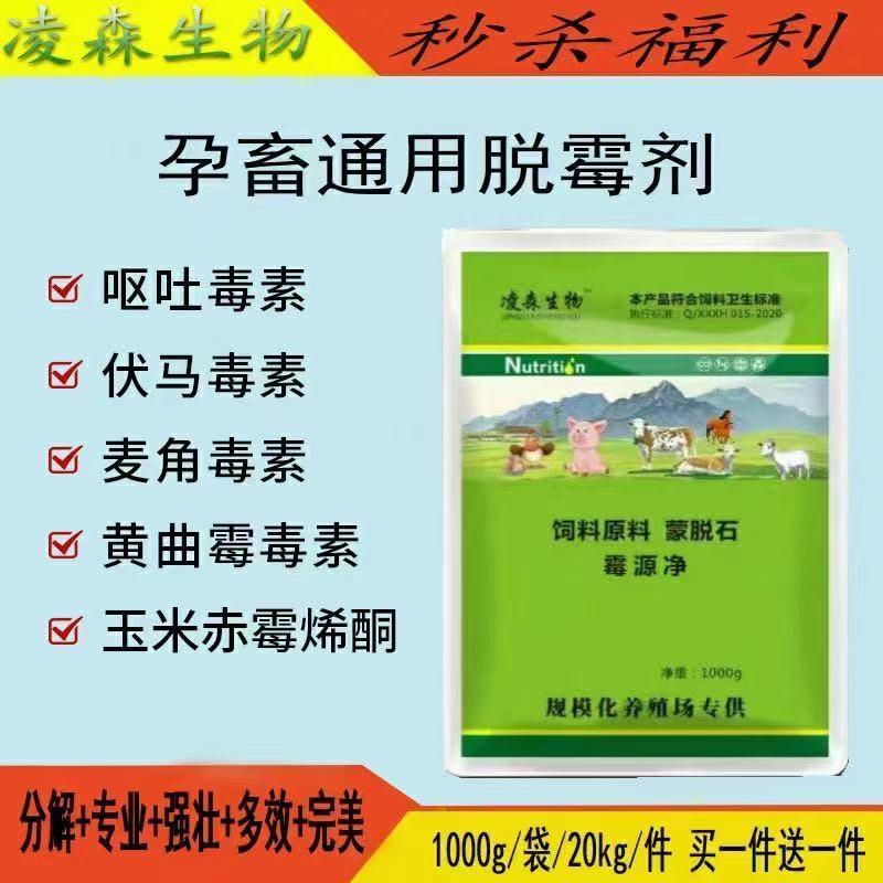 厂家直销脱霉剂，可当接生粉用，保肝护肾修复肠粘膜