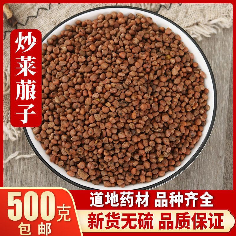 莱菔子萝卜子产地山东货好代抓各种药方