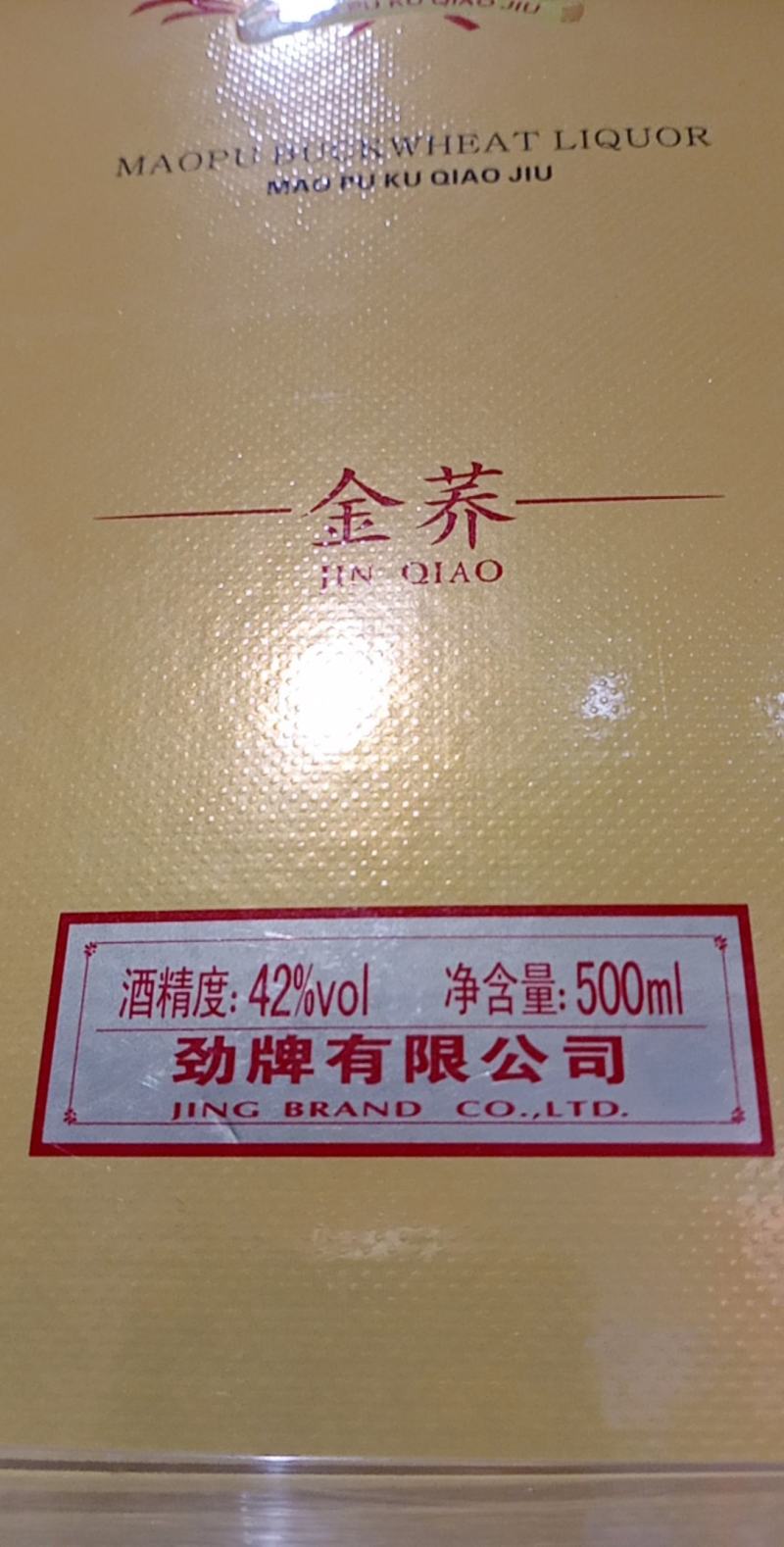 劲牌毛铺金荞42度500ml整箱6瓶荞香型白酒整