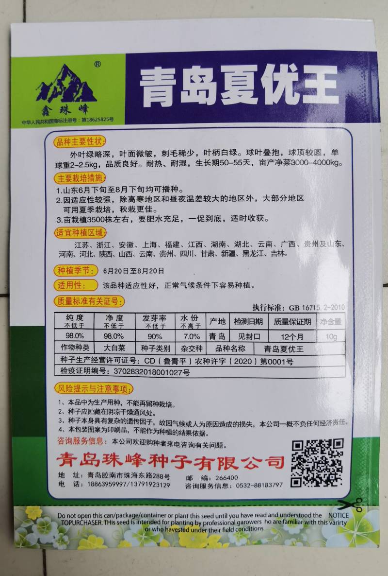 抗热夏播白菜种子超夏阳青岛夏优王早熟50天上市白菜种子