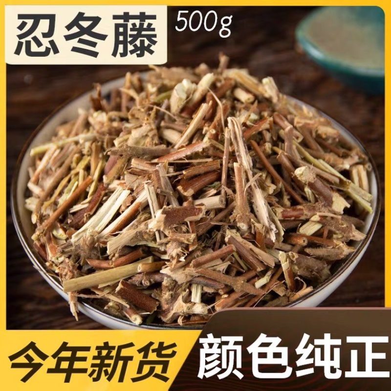忍冬藤野生忍冬藤金银花藤批发各种中药材产地直销