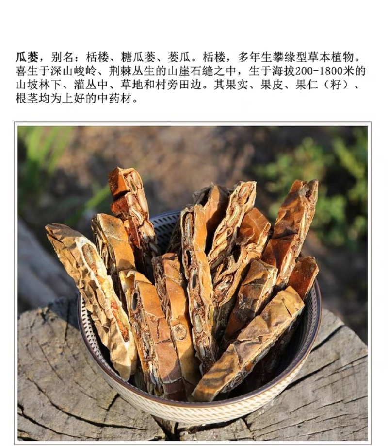 瓜蒌皮瓜蒌干瓜蒌丝批发各种中药材产地直销