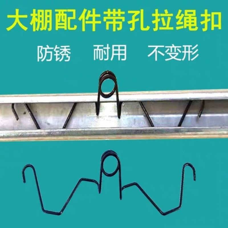 温室大棚配件八字簧带孔固定压膜绳卡槽挂钩防锈牢固双钩引线