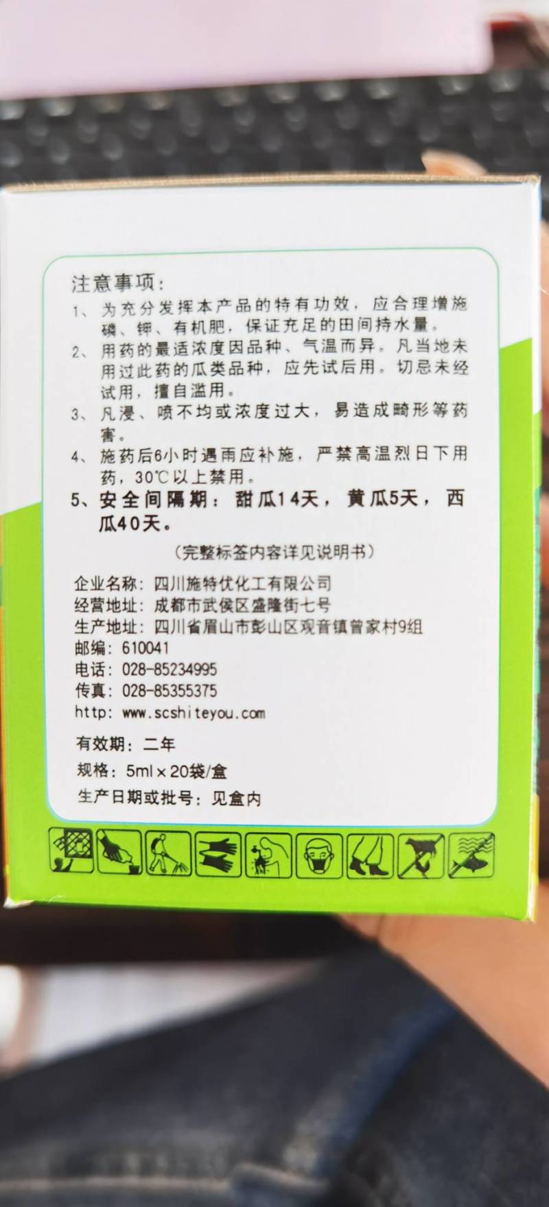 果旺氯吡脲氯吡尿西瓜葡萄坐果灵座果灵生长调节剂