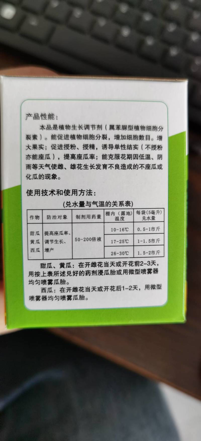 果旺氯吡脲氯吡尿西瓜葡萄坐果灵座果灵生长调节剂