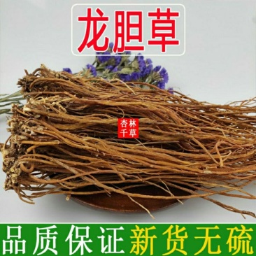 辽宁野生中药材龙胆草正品苦胆草龙胆整颗龙胆草包邮