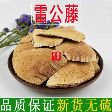 云南野生中药材雷公藤初级农产品散装包邮