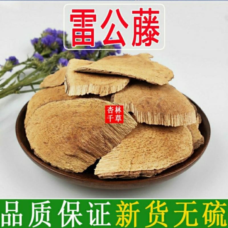 云南野生中药材雷公藤初级农产品散装包邮