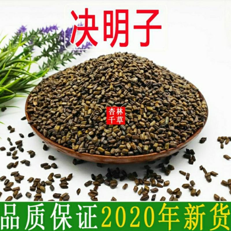 生决明子中药材决明子草决明生决明子散装包邮