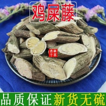 云南野生中药材鸡屎藤鸡矢藤臭藤根另售苍术包邮